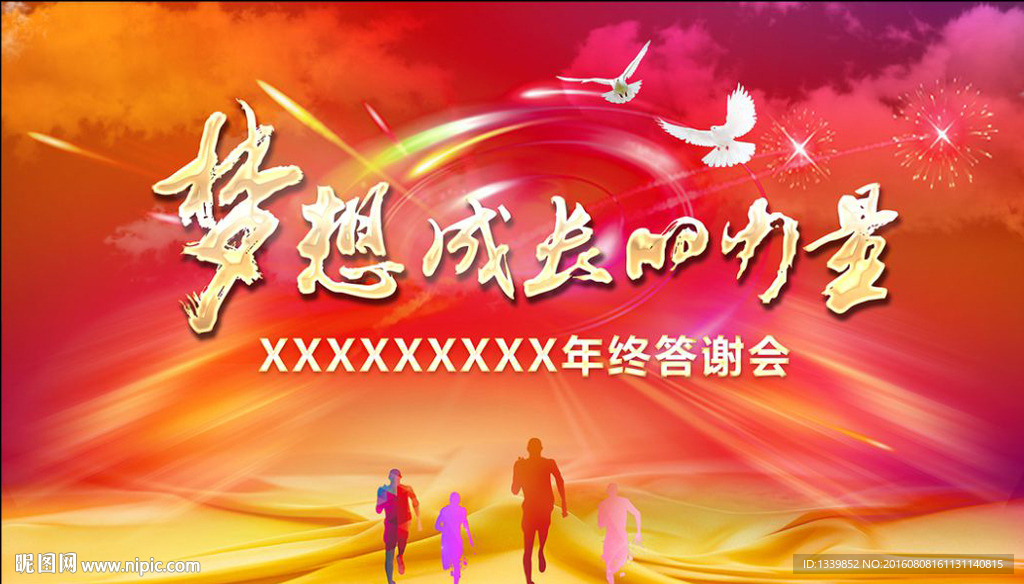 梦想成长的力量
