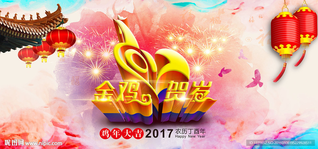 金鸡贺岁