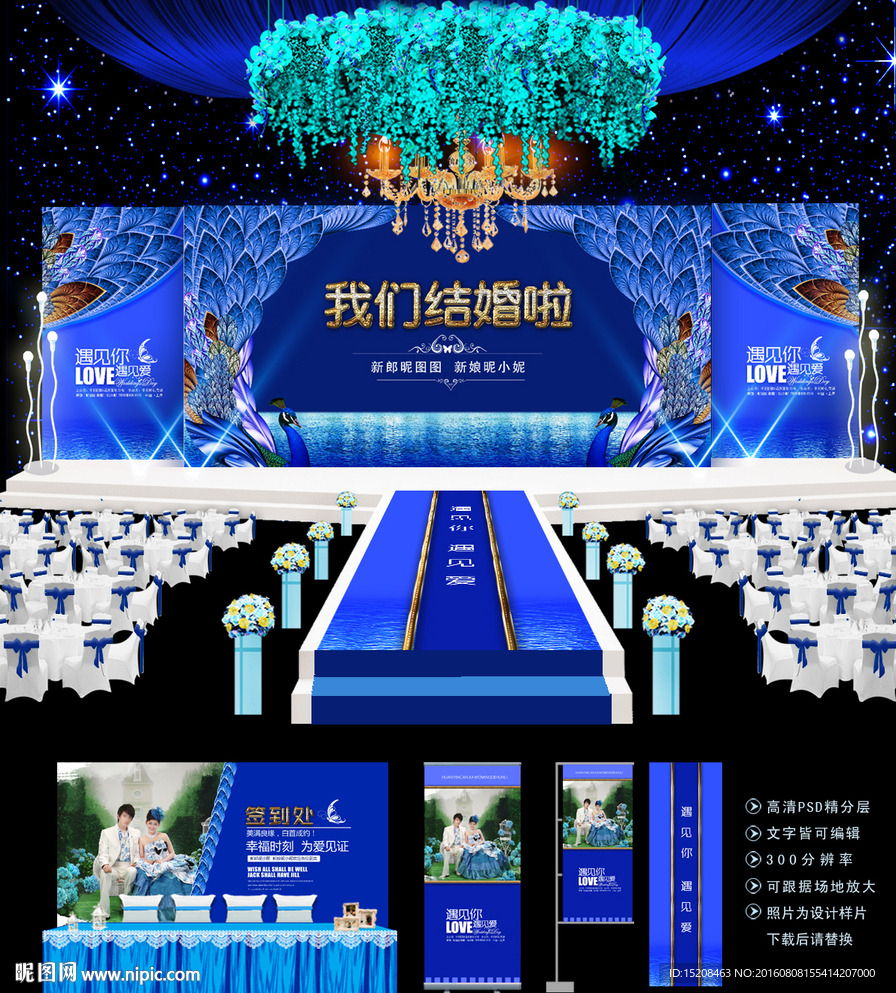 婚庆背景