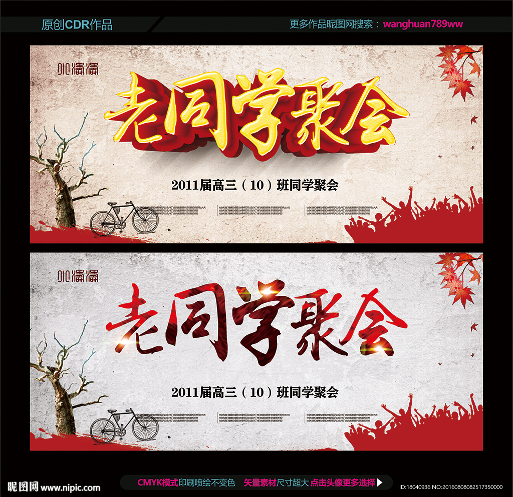 同学会