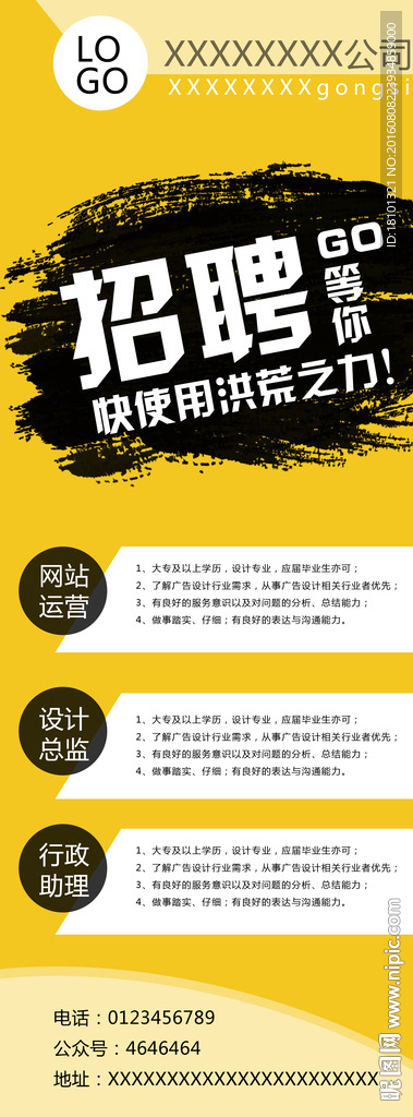 公司招聘易拉宝