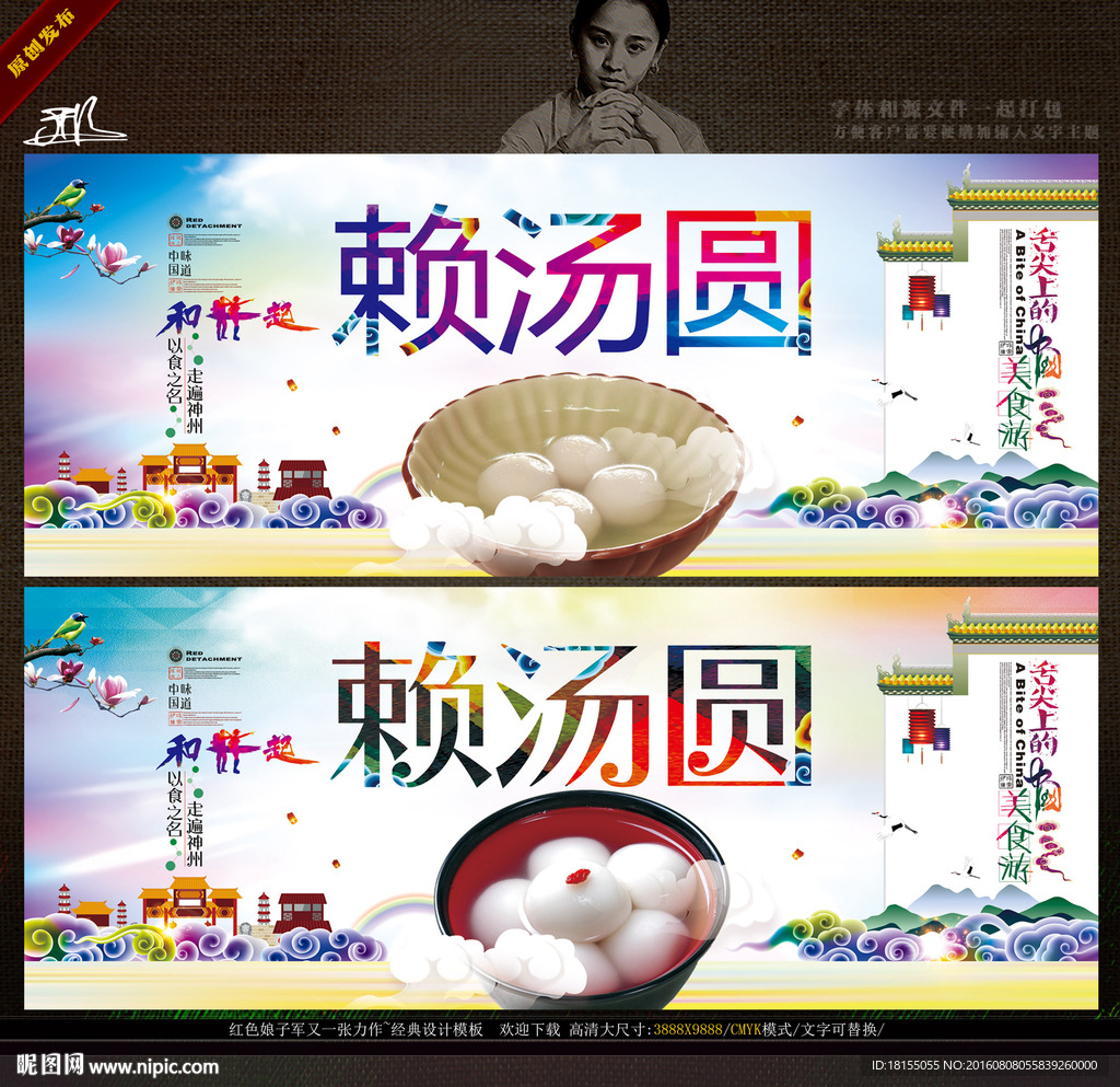 赖汤圆 写意色彩唯美革新主题