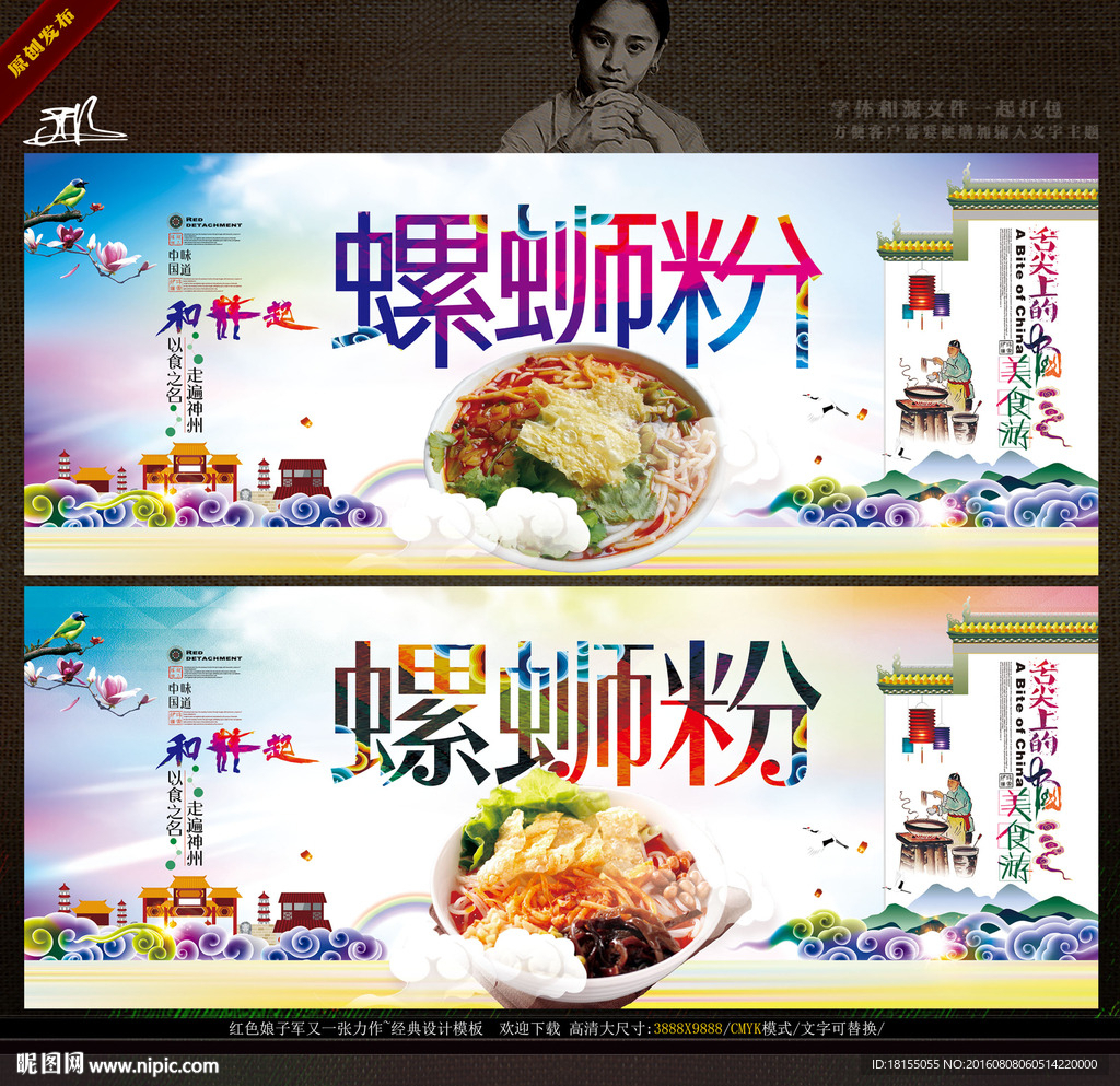 螺蛳粉 写意色彩唯美革新主题
