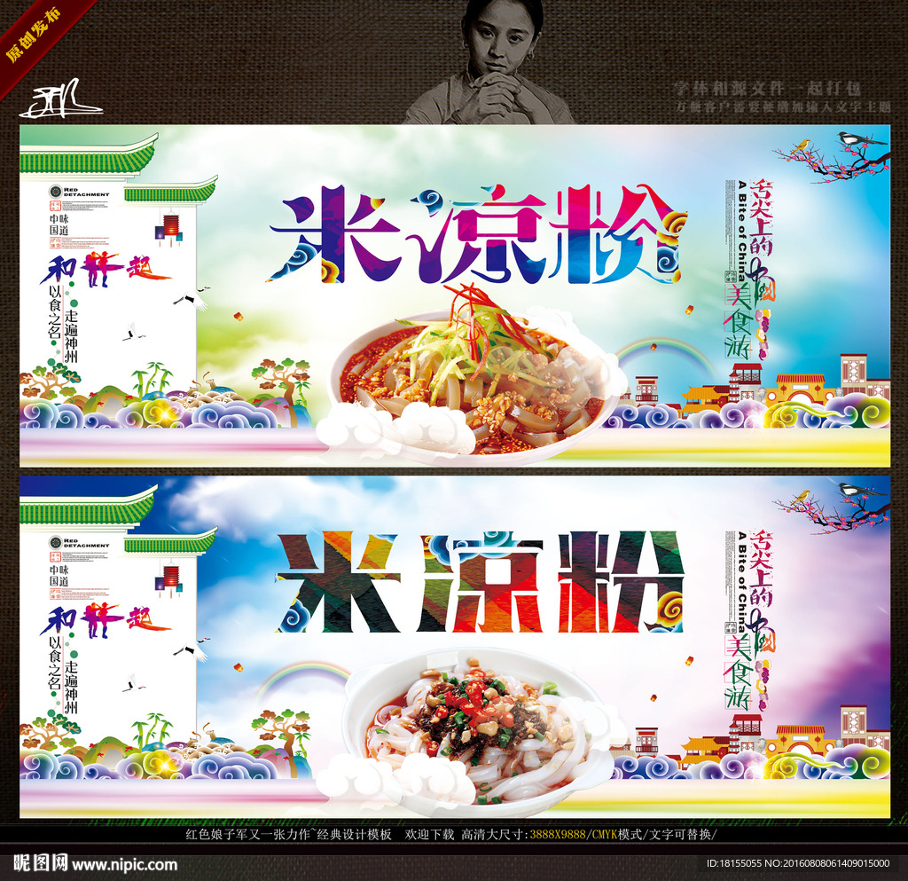 米凉粉 写意色彩唯美革新主题