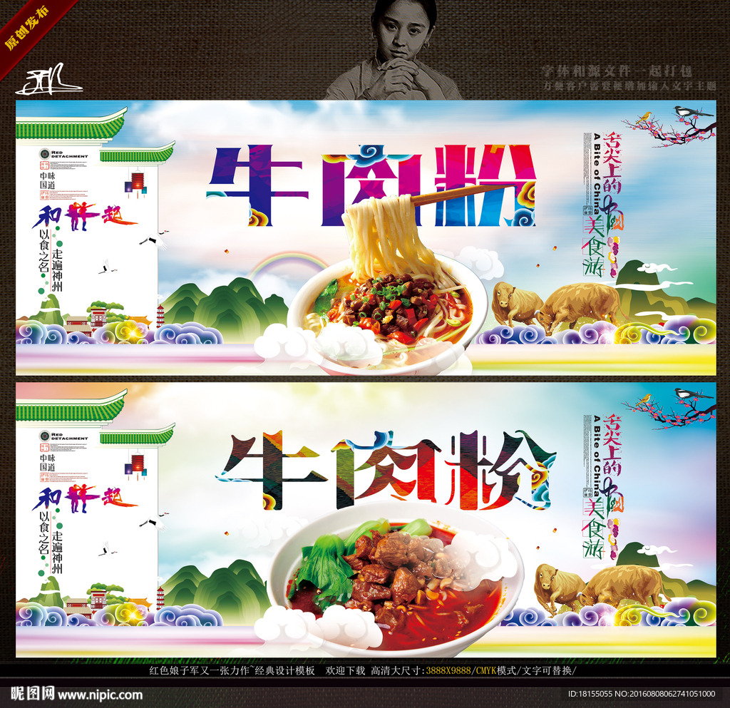 牛肉粉 写意色彩唯美革新主题