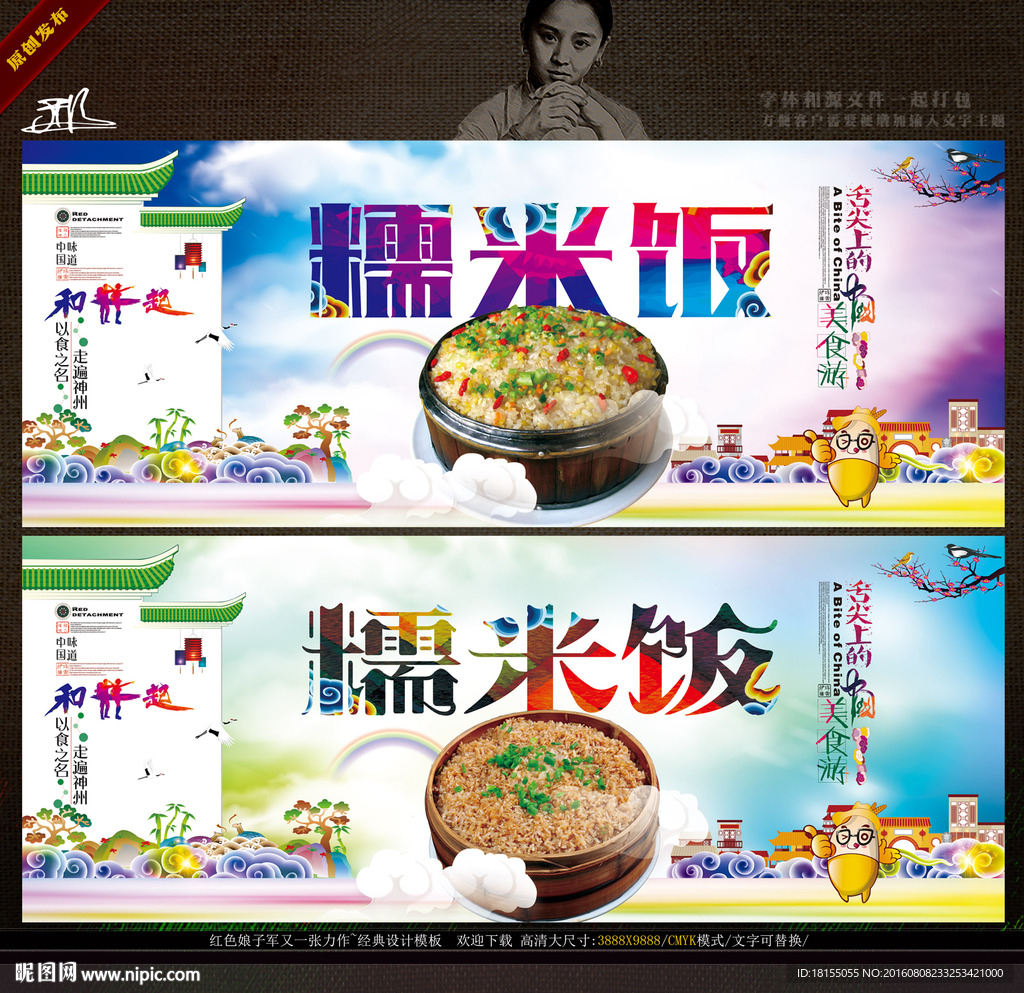 糯米饭 写意色彩唯美革新主题