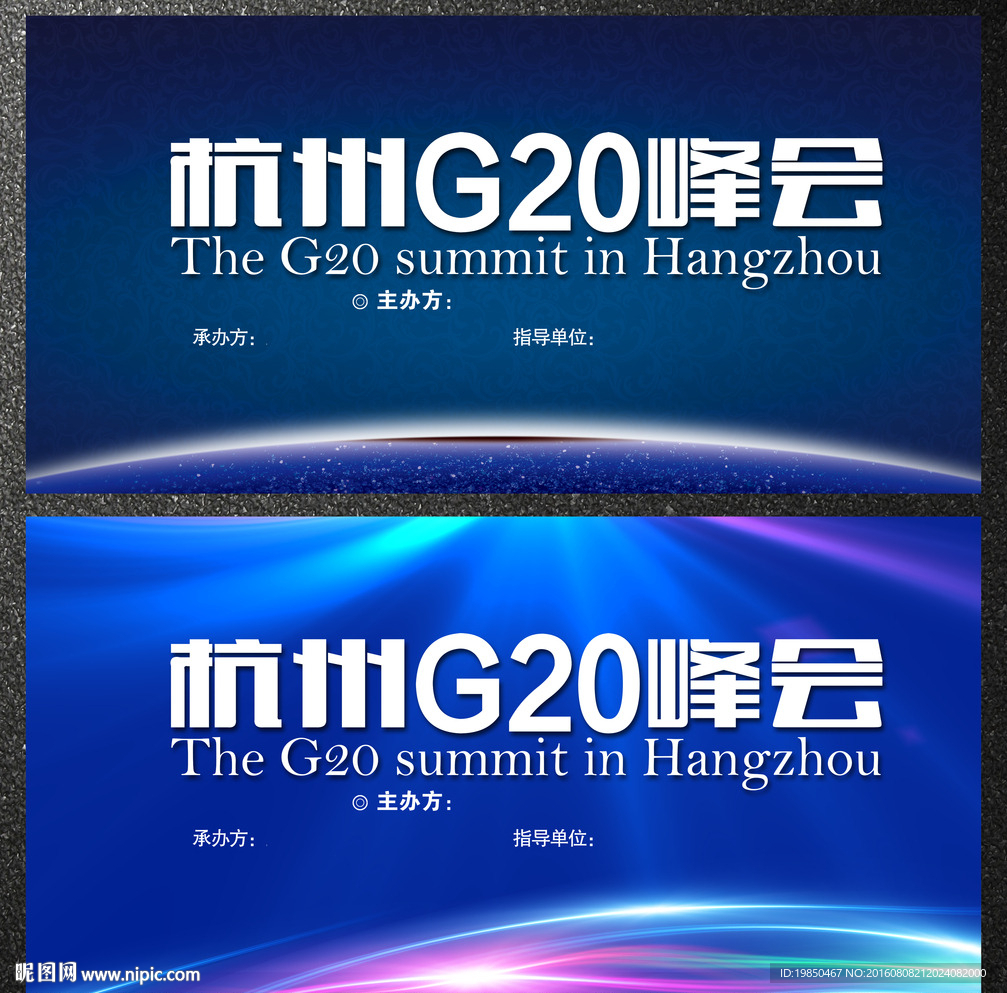 G20峰会