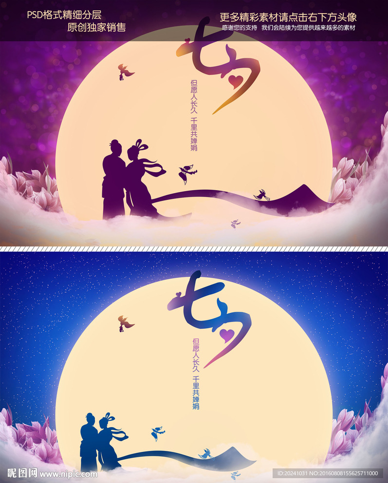 七夕海报