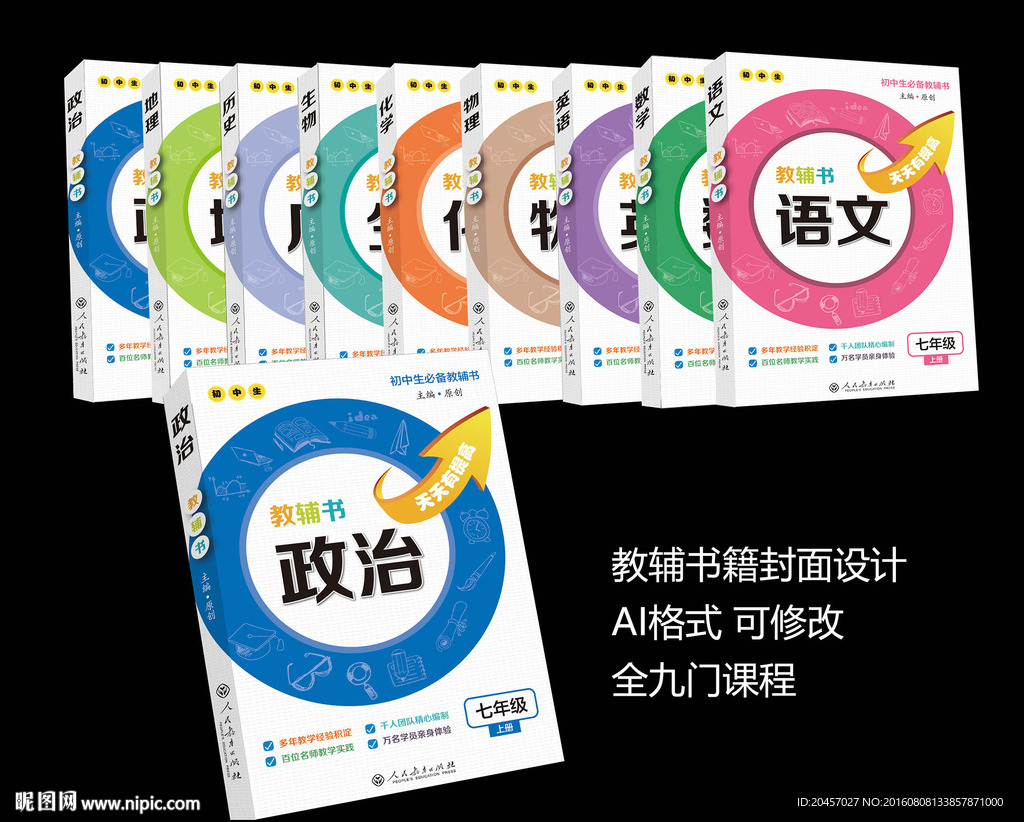 教辅书籍平面展开图设计