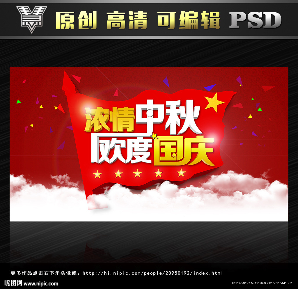 浓情中秋 欢度国庆