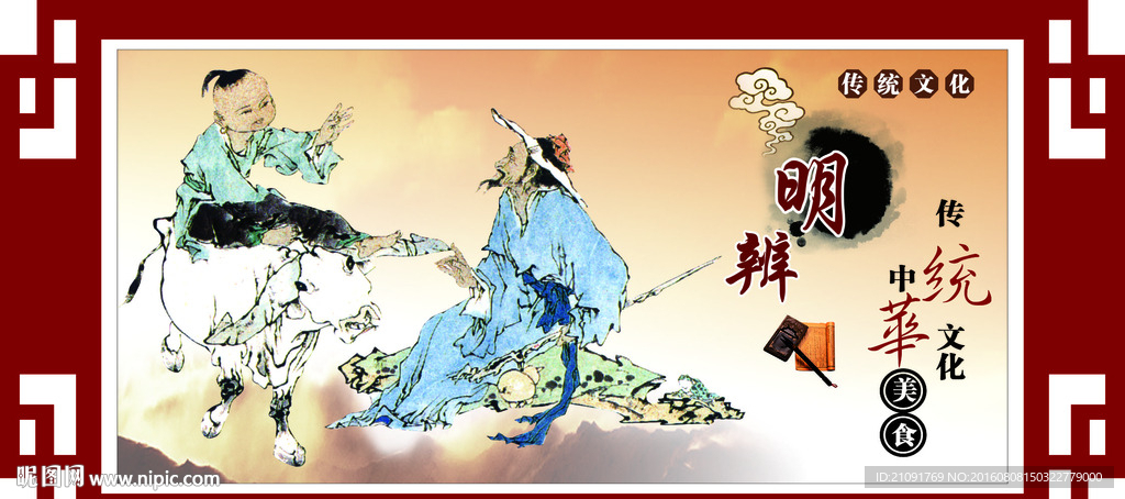中国传统文化背景