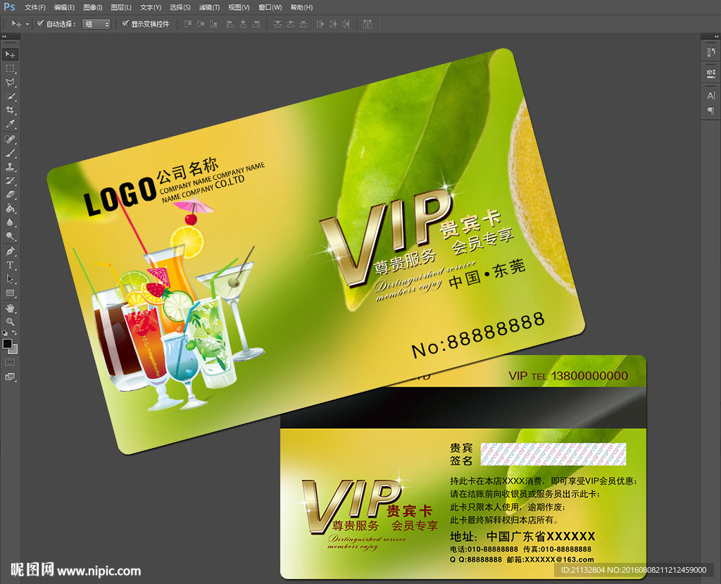 酒水饮料VIP卡