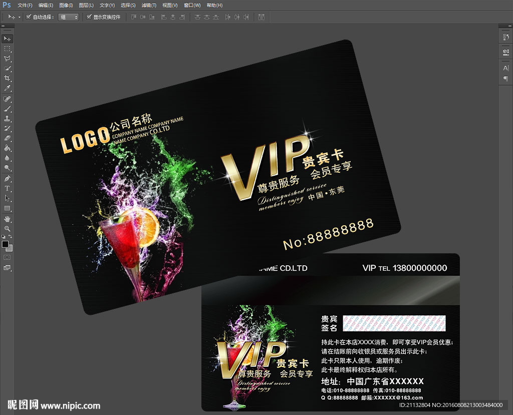 酒水VIP卡