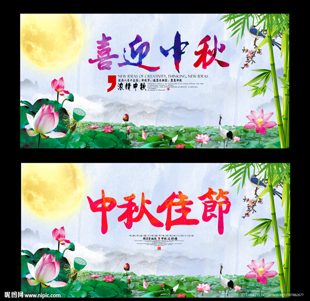 中秋节