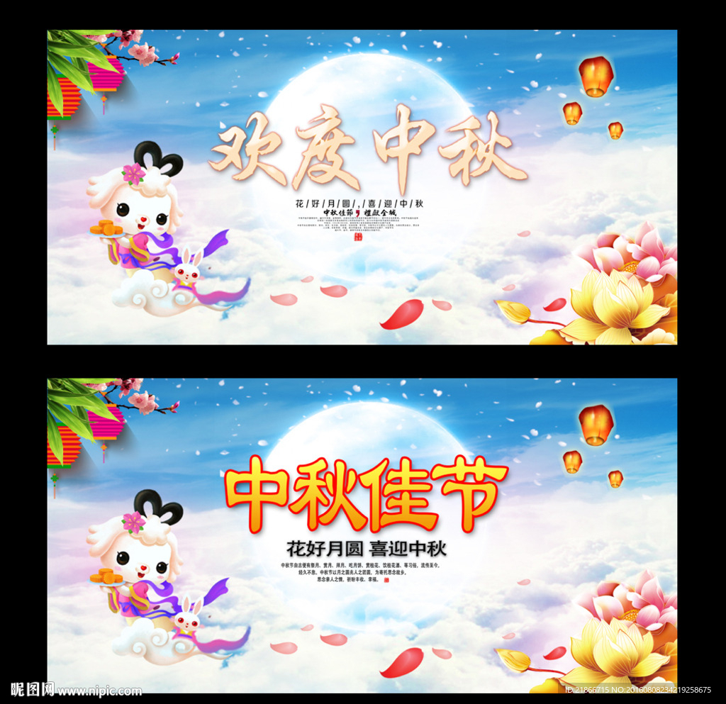 中秋