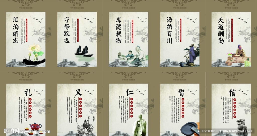 中华美德