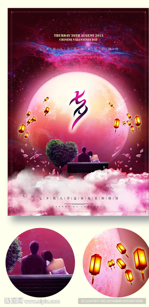 红色七夕情人节海报