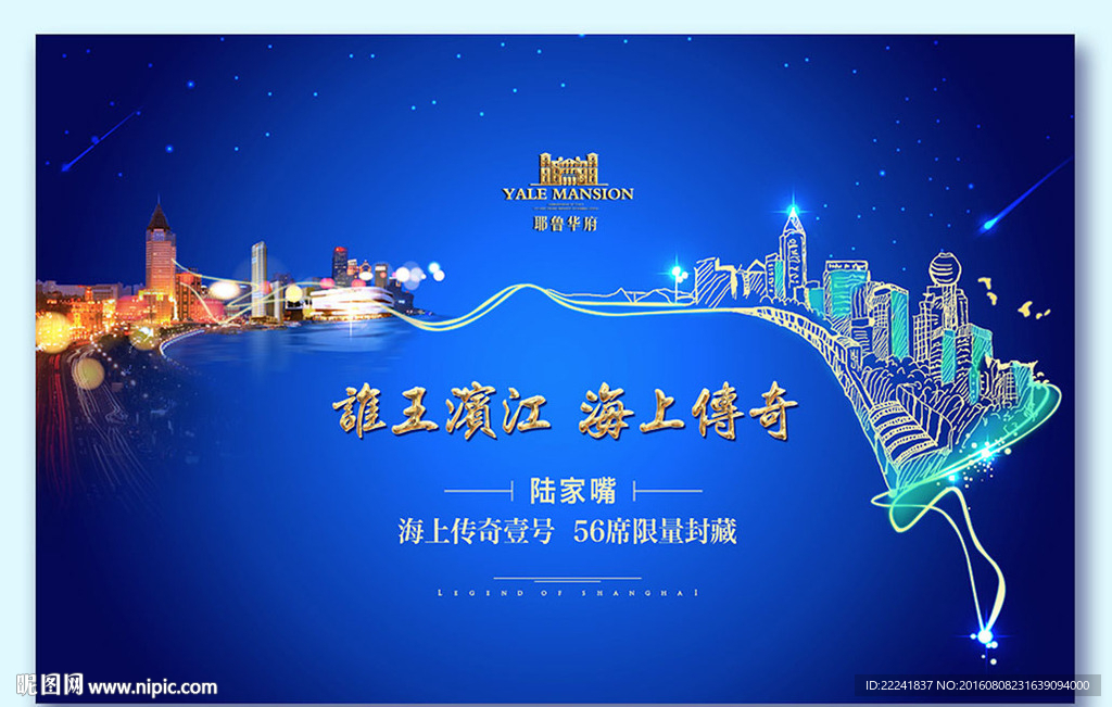 江景线条手绘房地产海报