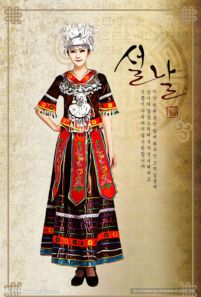 少数民族少女插画