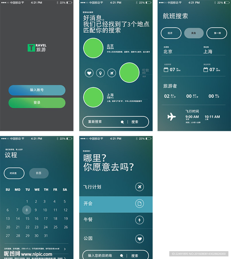 旅游商务APP