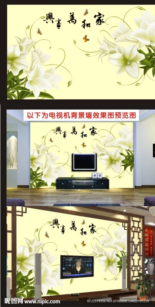 中国风家和万事兴电视机背景墙