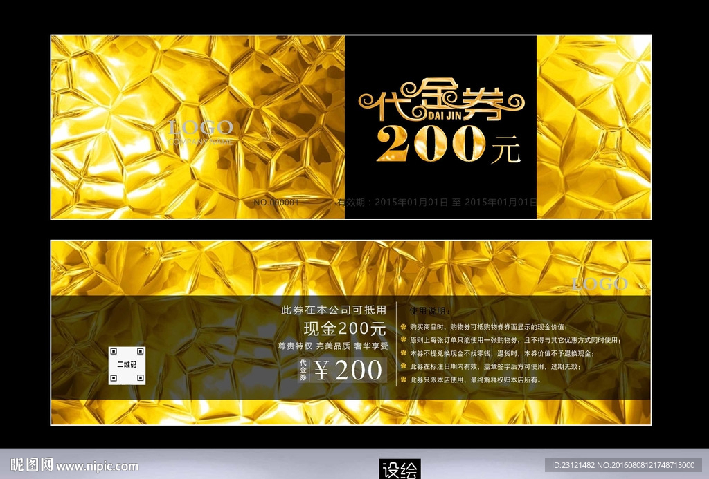 代金券