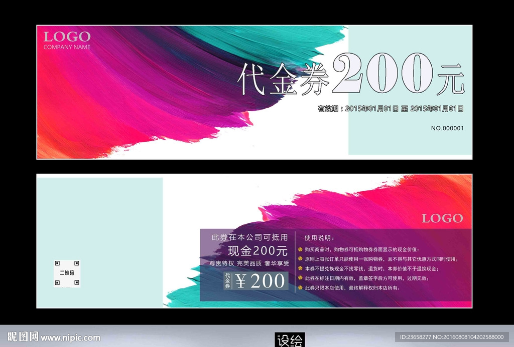 代金券设计