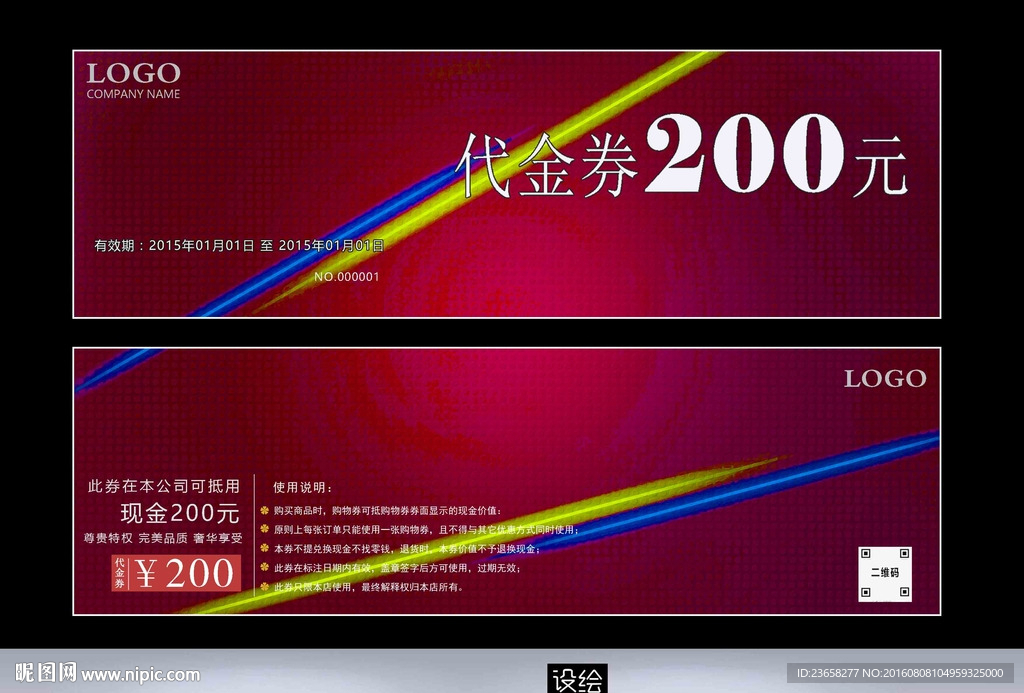 代金券设计