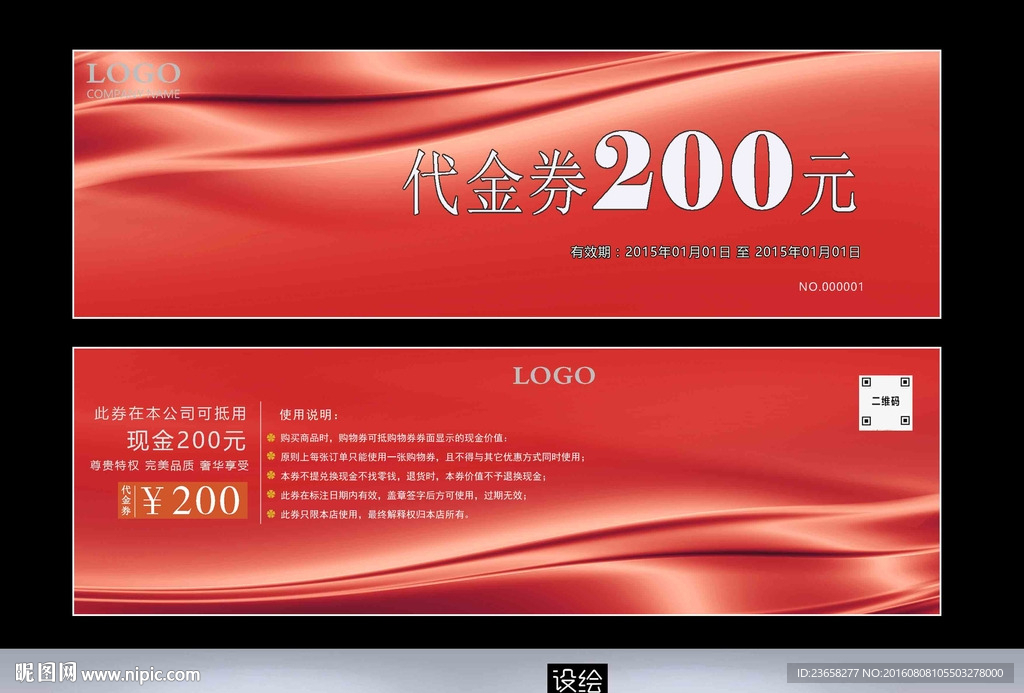代金券设计