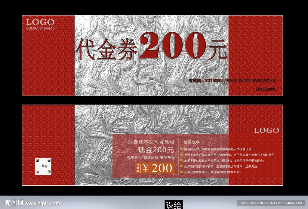 代金券设计