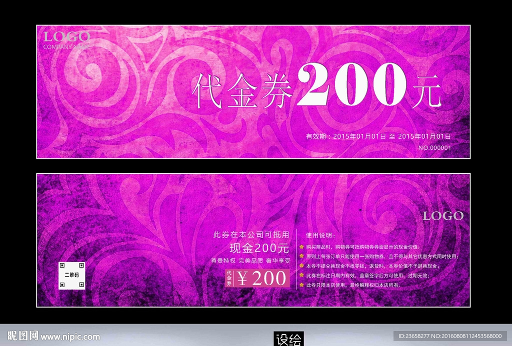 代金券设计