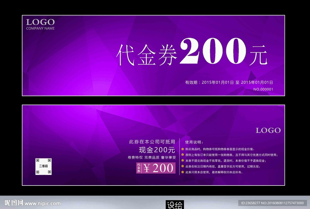 代金券设计