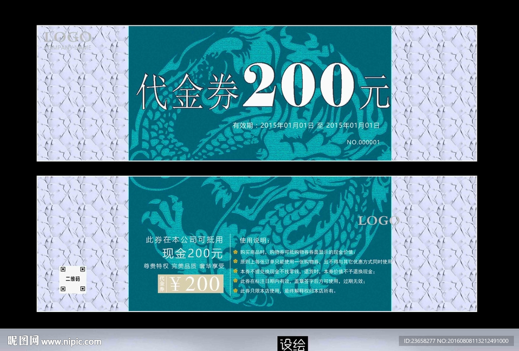 代金券设计