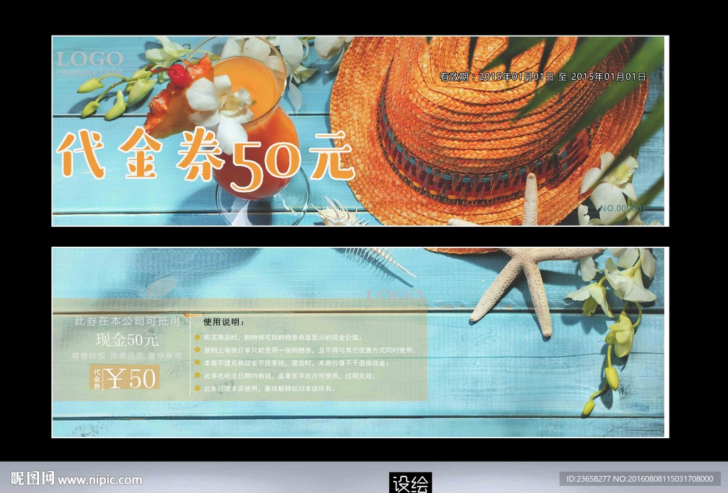 代金券设计