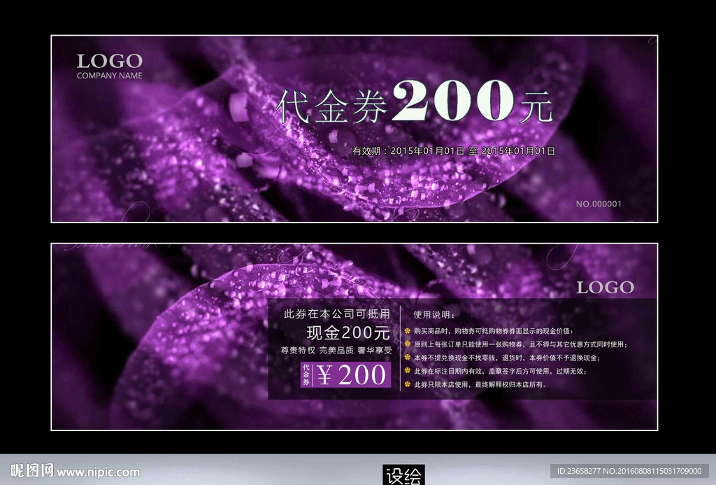 代金券设计