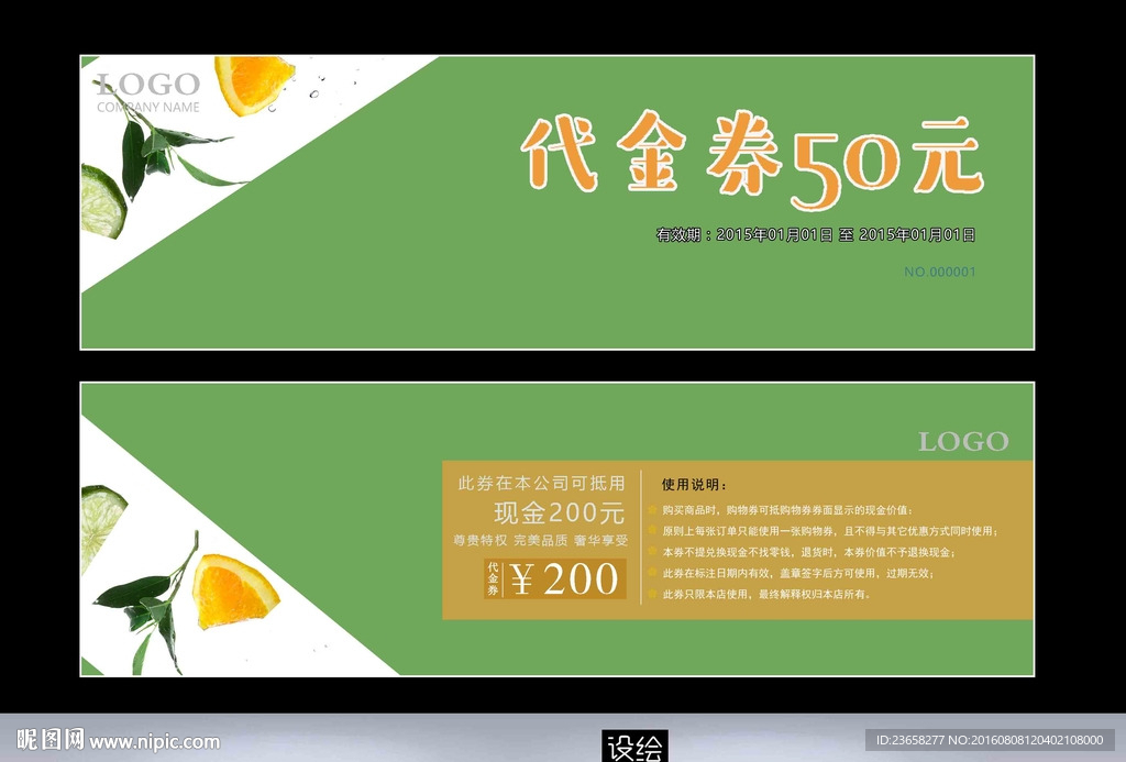 代金券设计