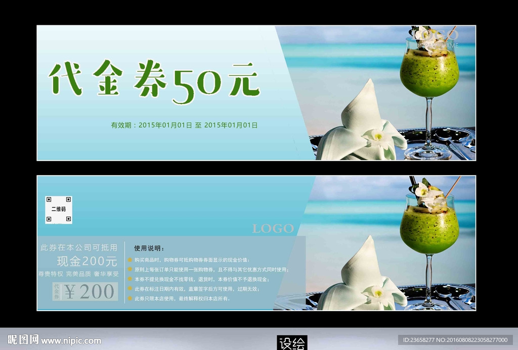 代金券设计