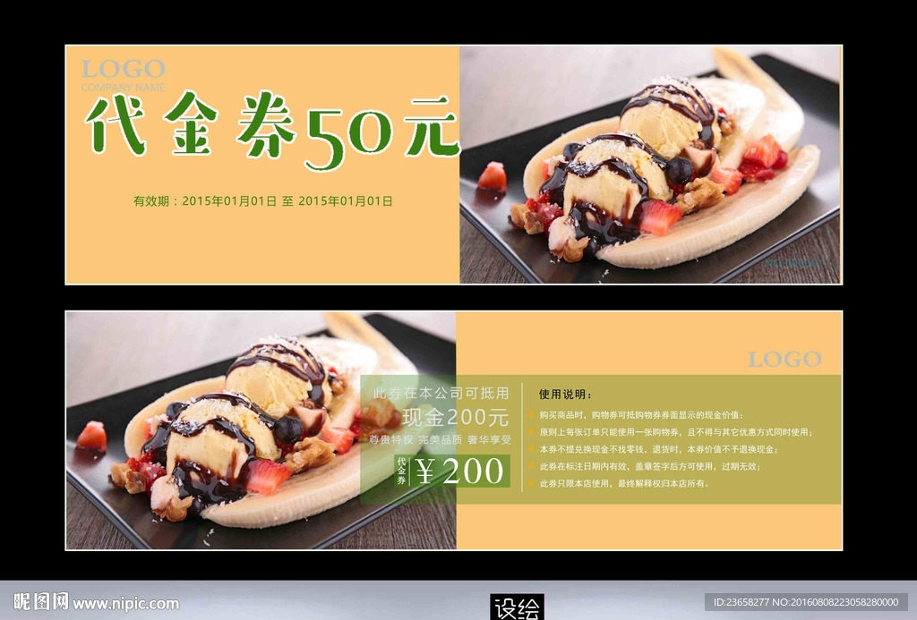 代金券设计