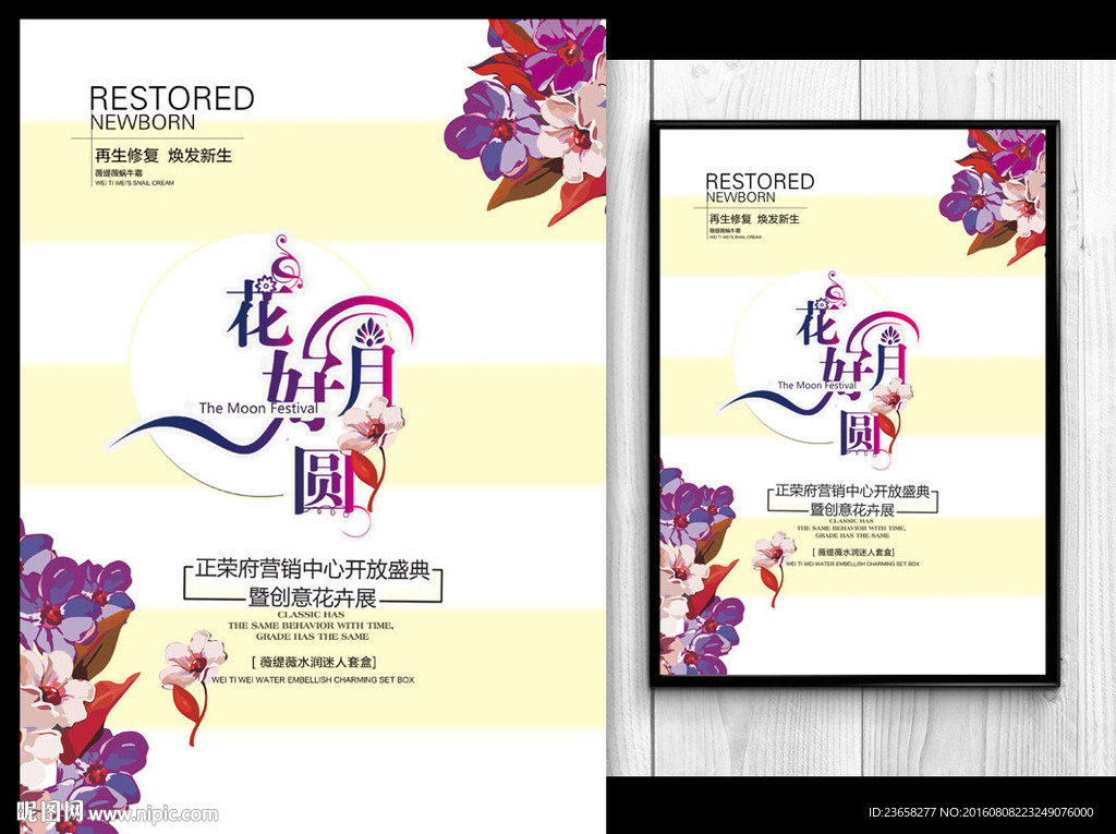 中秋赏月海报