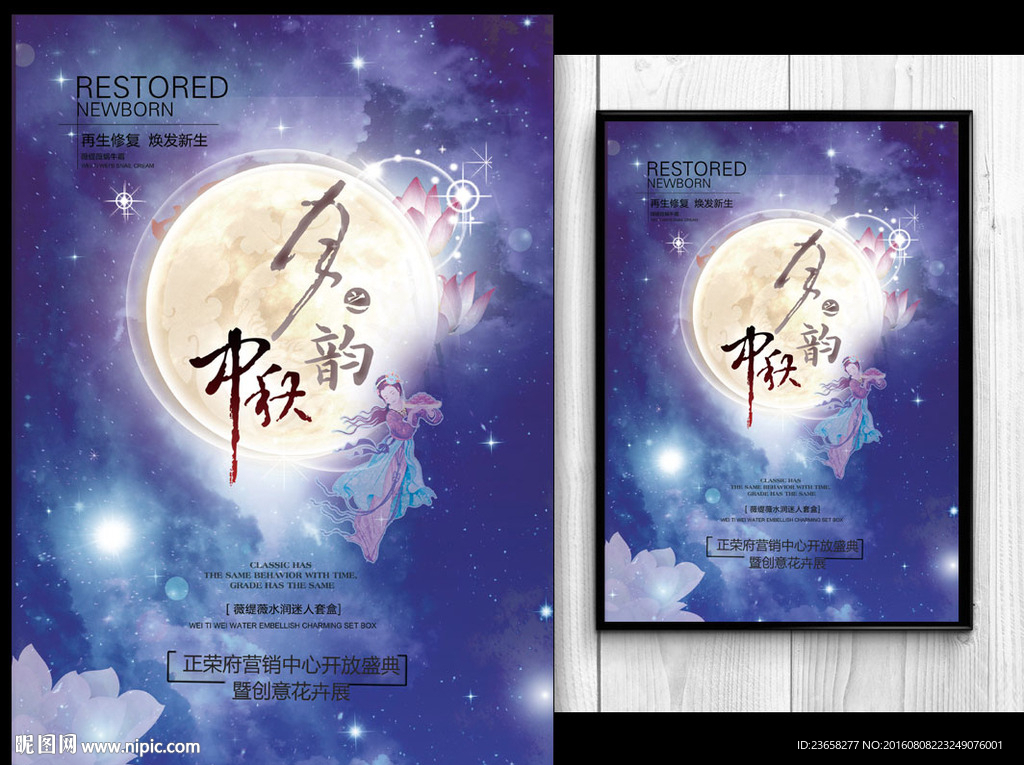 中秋赏月海报