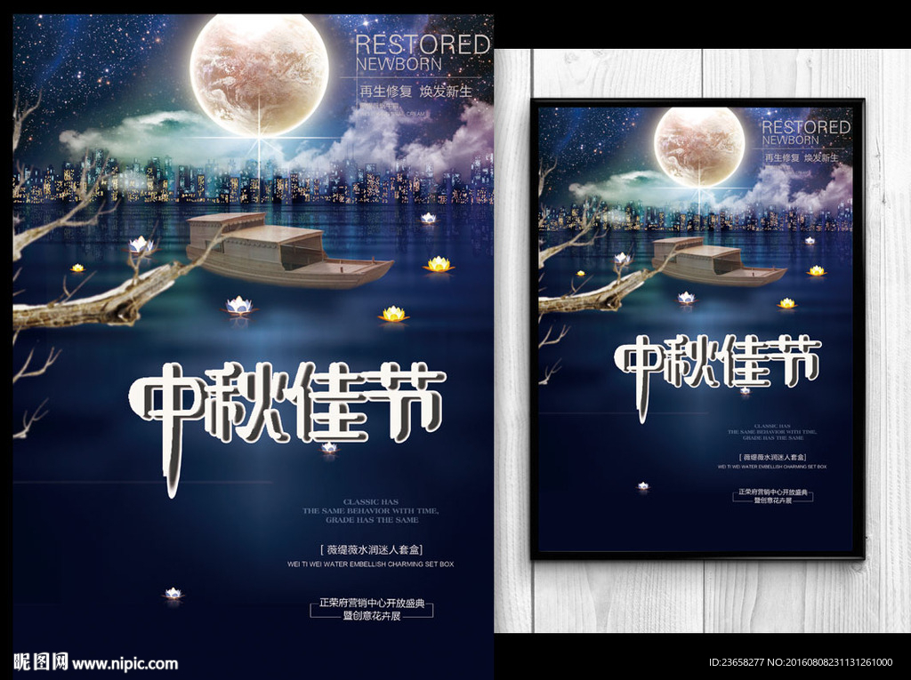 中秋赏月海报