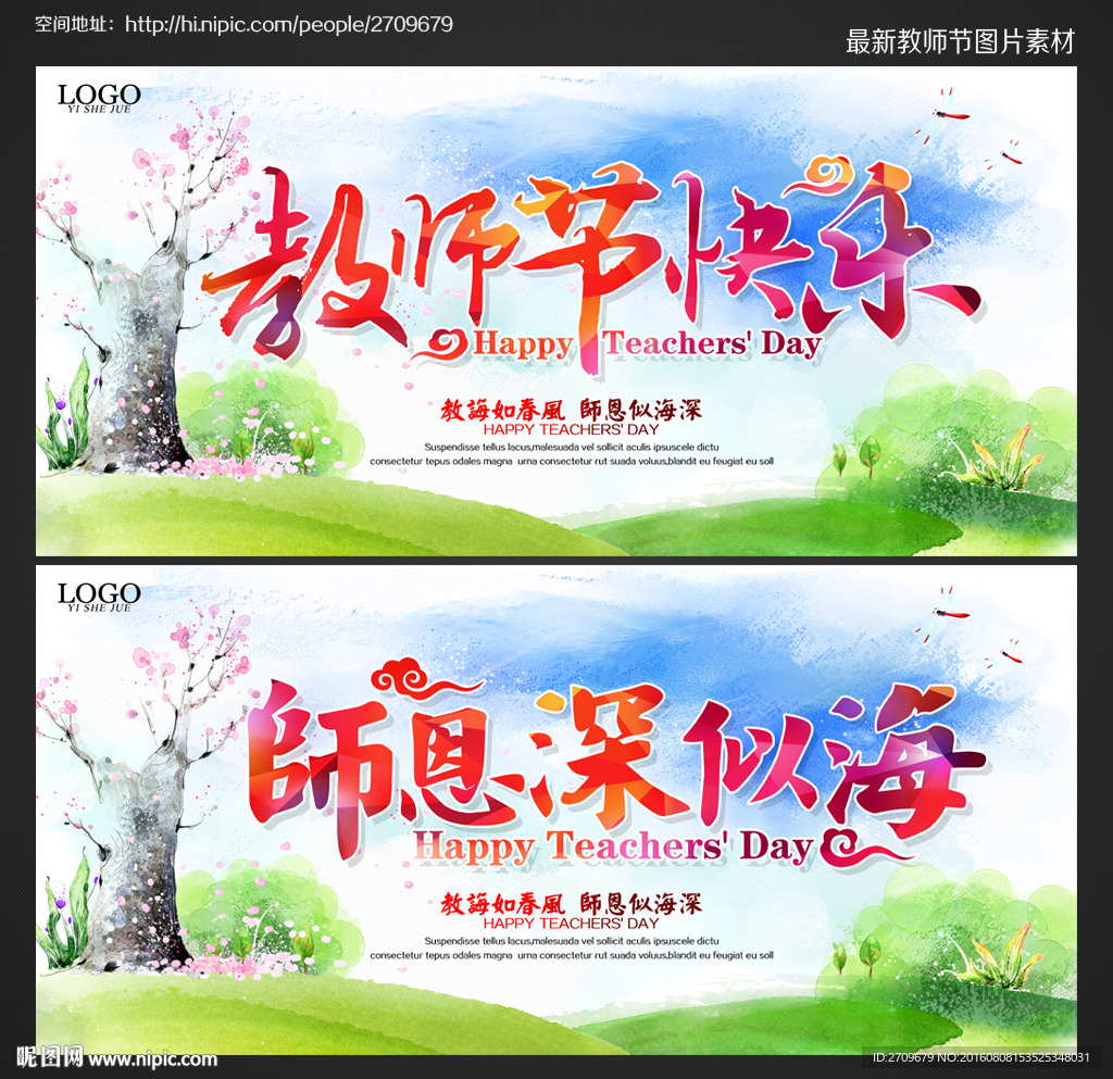 教师节