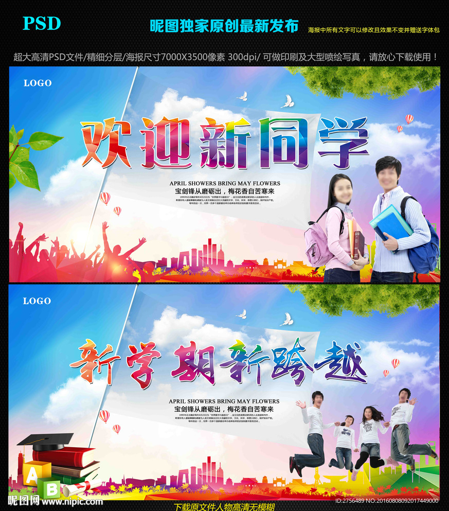 开学图片