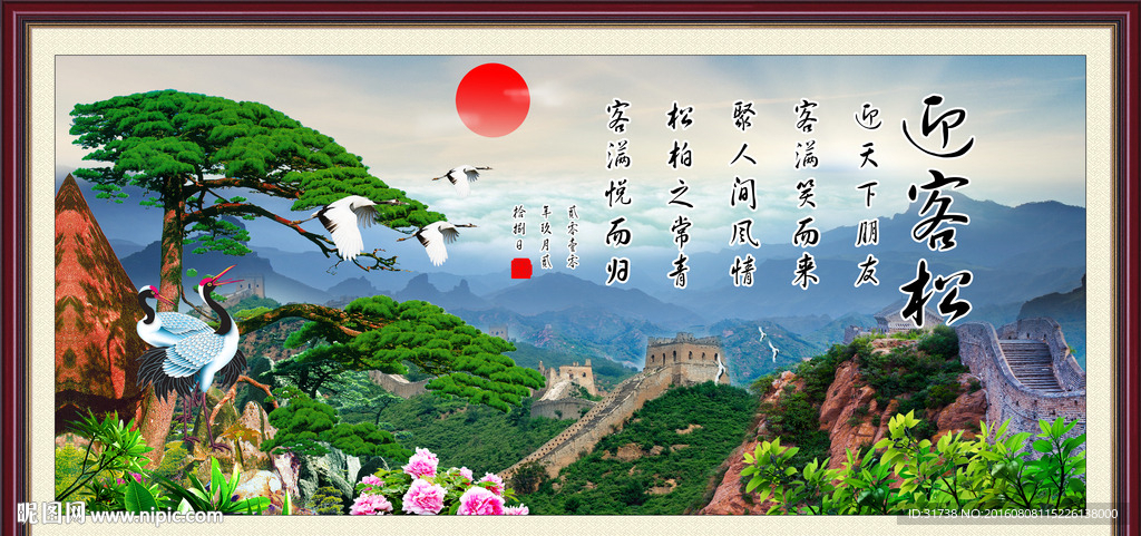 长城迎客松