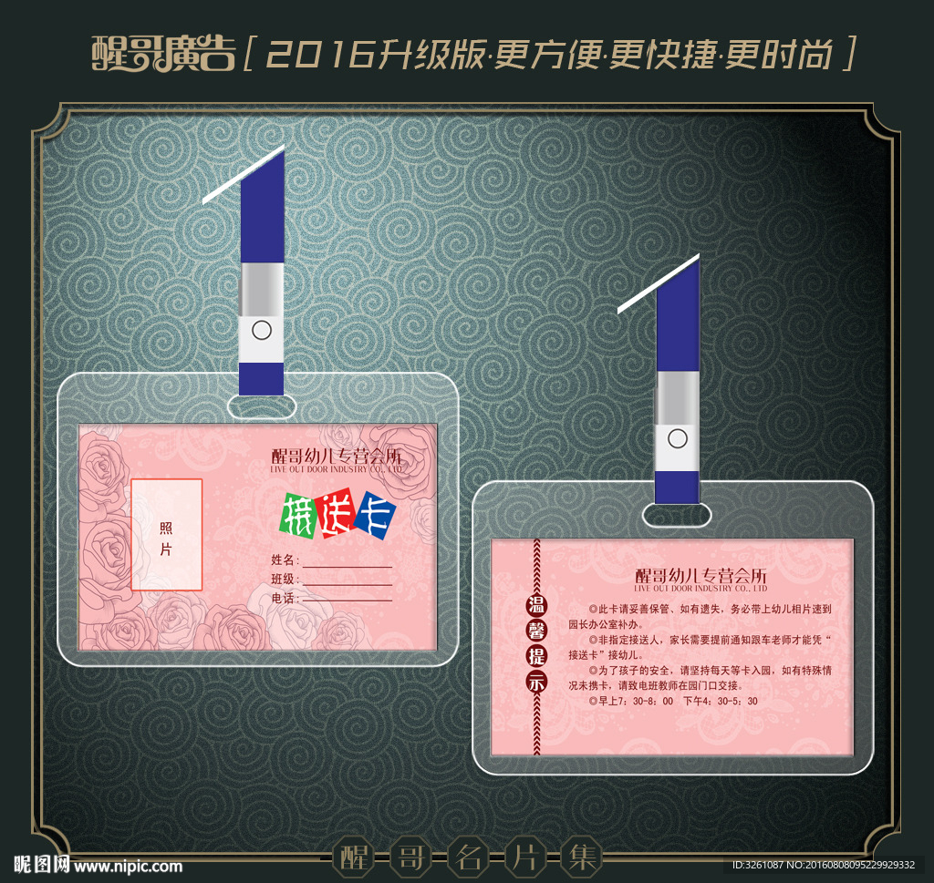 接送卡