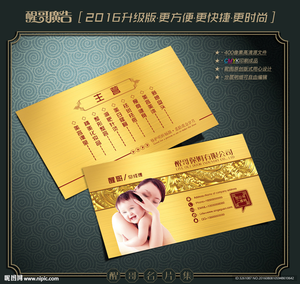 保姆名片