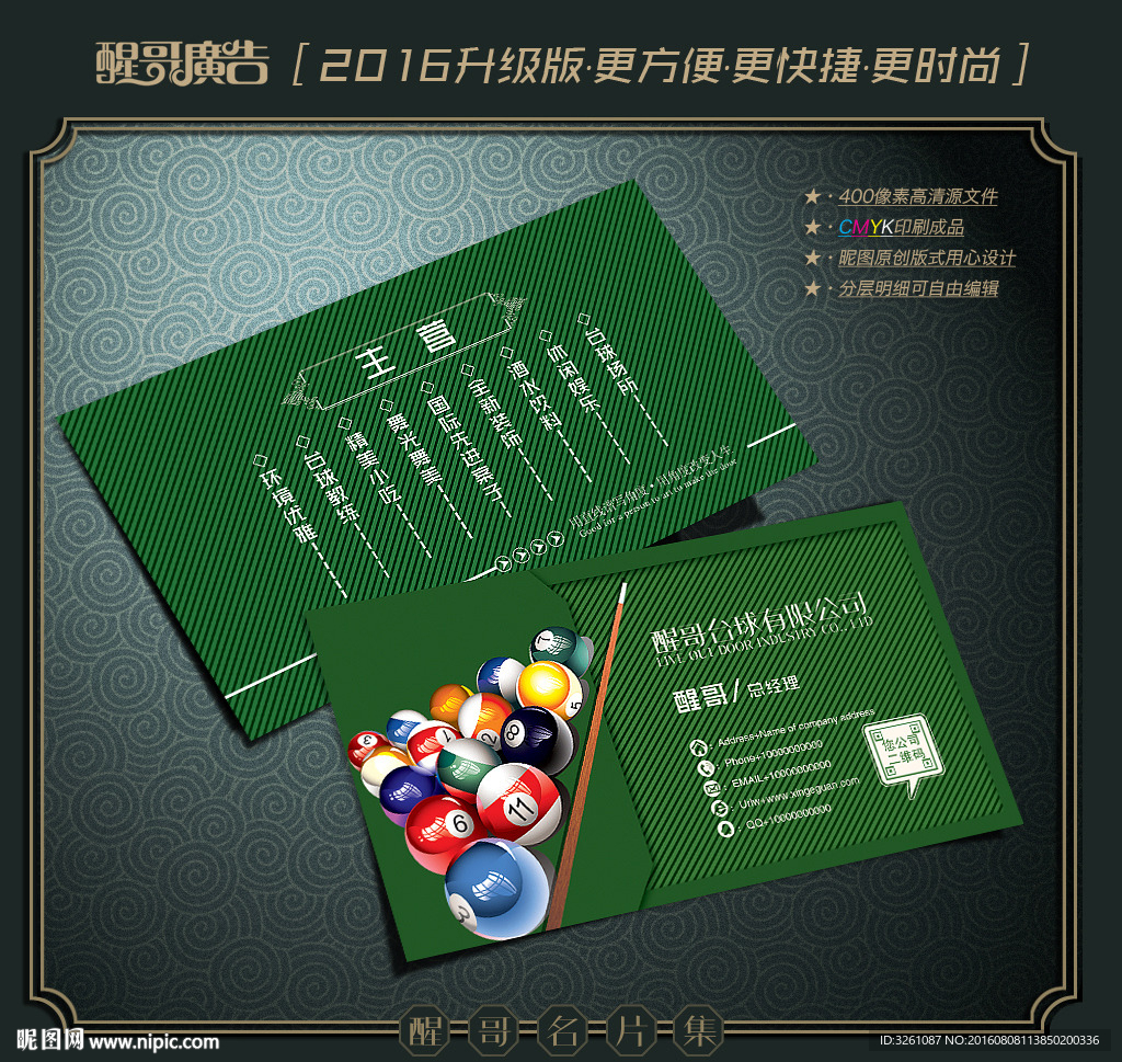 台球名片