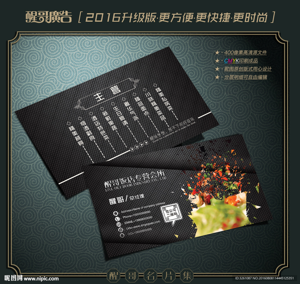 饭店名片