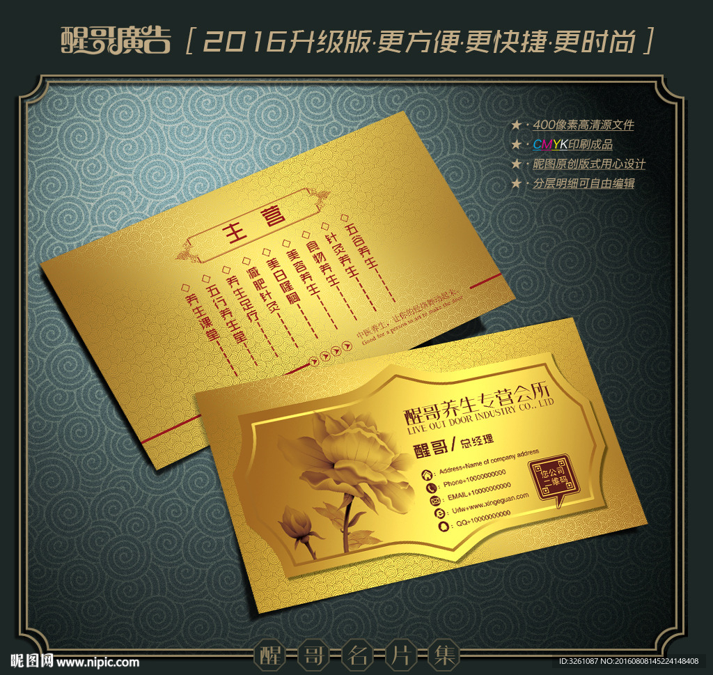 养生名片