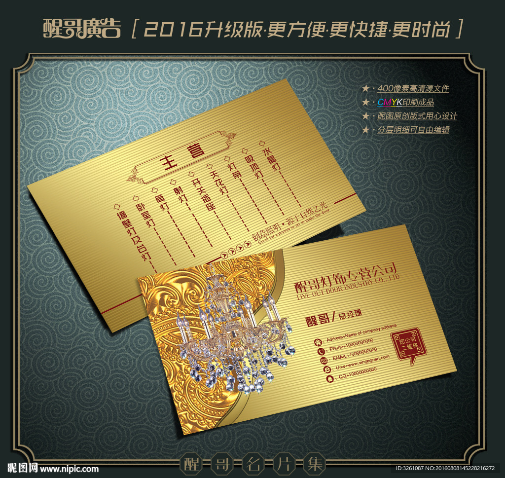 灯饰名片